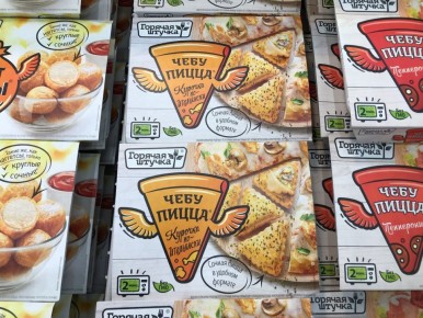 Что скрывает чебупицца "Курочка по-итальянски" от Горячей штучки?