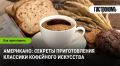 Американо: удивительная эволюция классического кофе