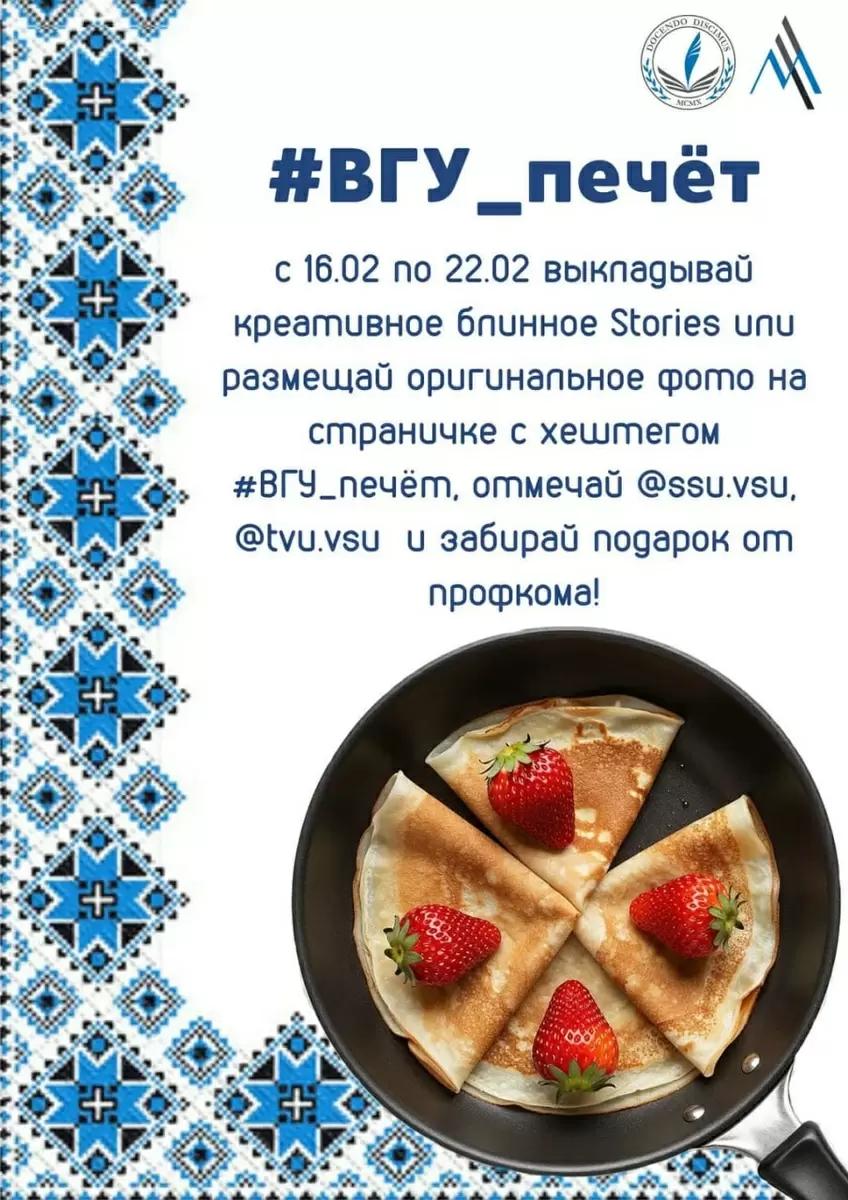 Машеровцы запускают кулинарный челлендж в Instagram к Масленице