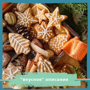 Рождественское волшебство на вашем столе