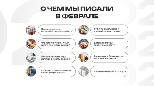 Февральские советы по улучшению ванной