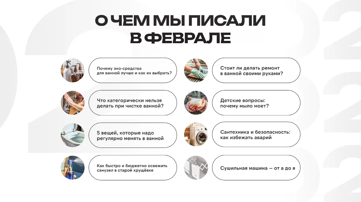 Февральские советы по улучшению ванной