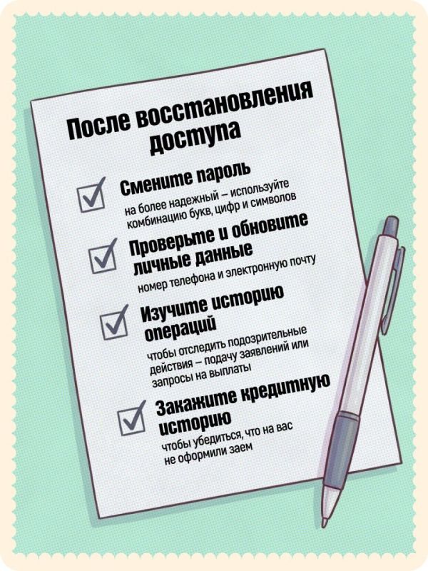 Что делать, если взломали ваши Госуслуги? Что делать, если взломали ваши Госуслуги?