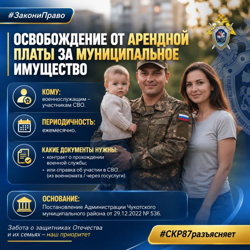 Следственное управление СК России по Чукотскому автономному округу разъясняет перечень мер социальной поддержки участников СВО и членов их семей, осуществляемых в регионе в 2026 году Следственное управление СК России по Чукотскому автономному округу разъясняет перечень мер социальной поддержки участников СВО и членов их семей, осуществляемых в регионе в 2026 году