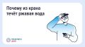 Ржавая вода из крана: что делать и куда обращаться