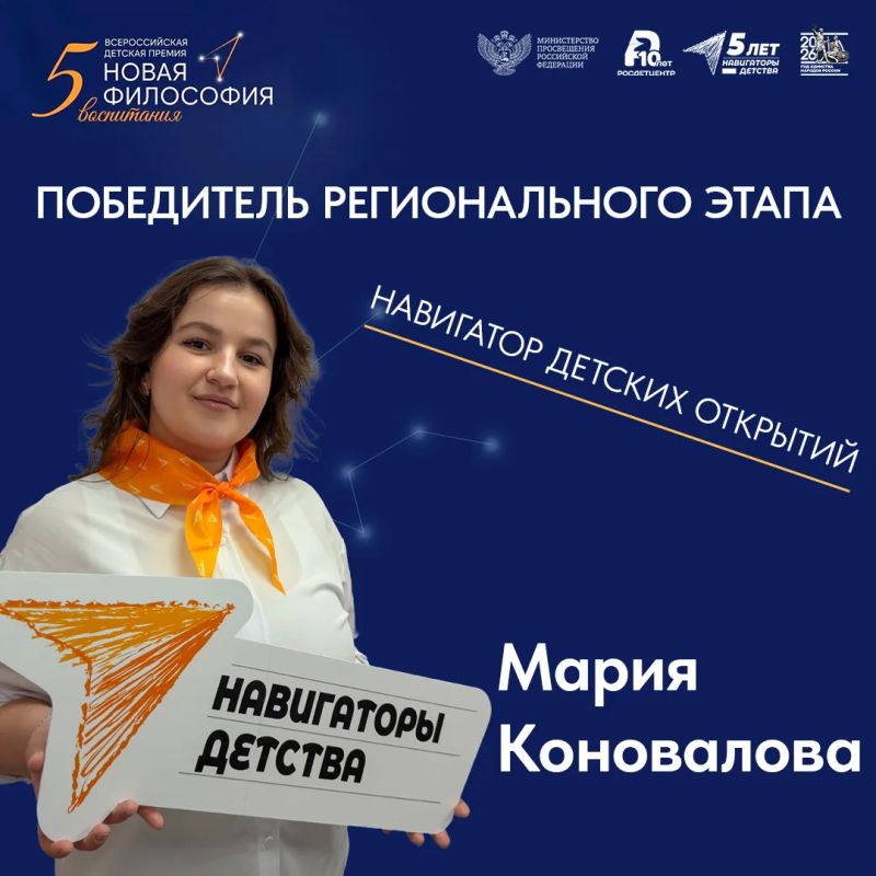 Подведены итоги регионального этапа V Всероссийской детской премии «Новая философия воспитания»! Подведены итоги регионального этапа V Всероссийской детской премии «Новая философия воспитания»!