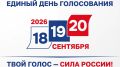 Избирательная система нашей страны построена на принципах равенства, открытости и честной конкуренции