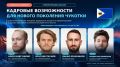 Ты - будущее Арктики! Хватит наблюдать, пришло время действовать