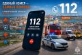 12 августа - День рождения номера «112»!