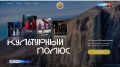 "Культурный полюс" близок к открытию!