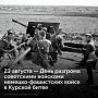 23 ������� 1943 ���� ����������� ������� ����� � ���� �� ���������� �������� � �������