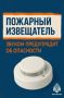 Пожарный извещатель – ваш надежный страж безопасности