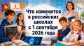���������� � ���������� ������: ��� ����� � 1 �������� 2026 ����