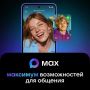 Будьте на связи в MAX. МАХ - это современный инструмент для общения и решения повседневных задач отечественной разработки (входит в реестр российского ПО)