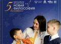 Стартует V Всероссийская детская премия «Новая философия воспитания»