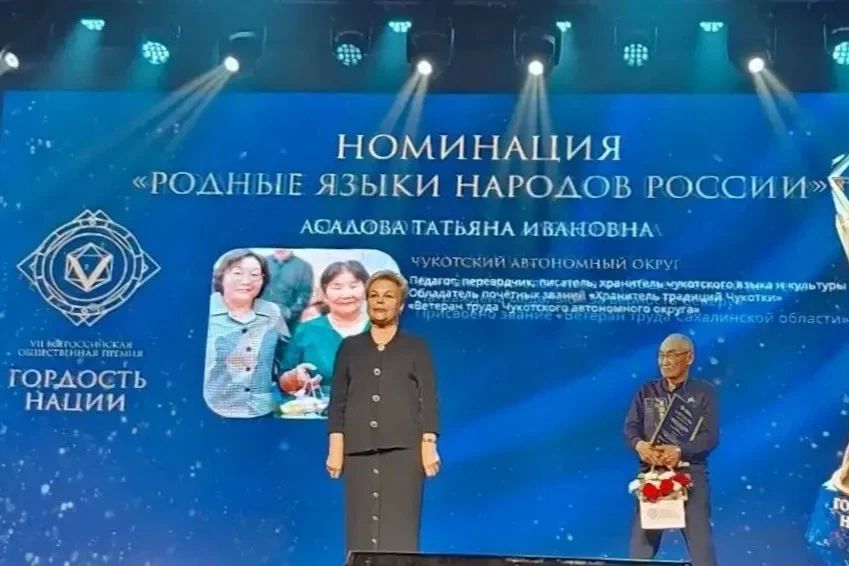 Чукотская поэтесса Татьяна Асадова стала лауреатом премии "Гордость нации", сообщает ИА "Чукотка"