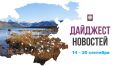 Собрали самые важные и интересные события этой недели, кроме Выборов-2026, о них мы напишем отдельно