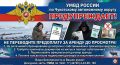 В Анадыре полицейские проводят проверку по факту мошенничества при аренде жилья