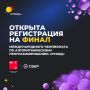 Приглашаем молодёжь Чукотки принять участие в Международном чемпионате «РуКод»