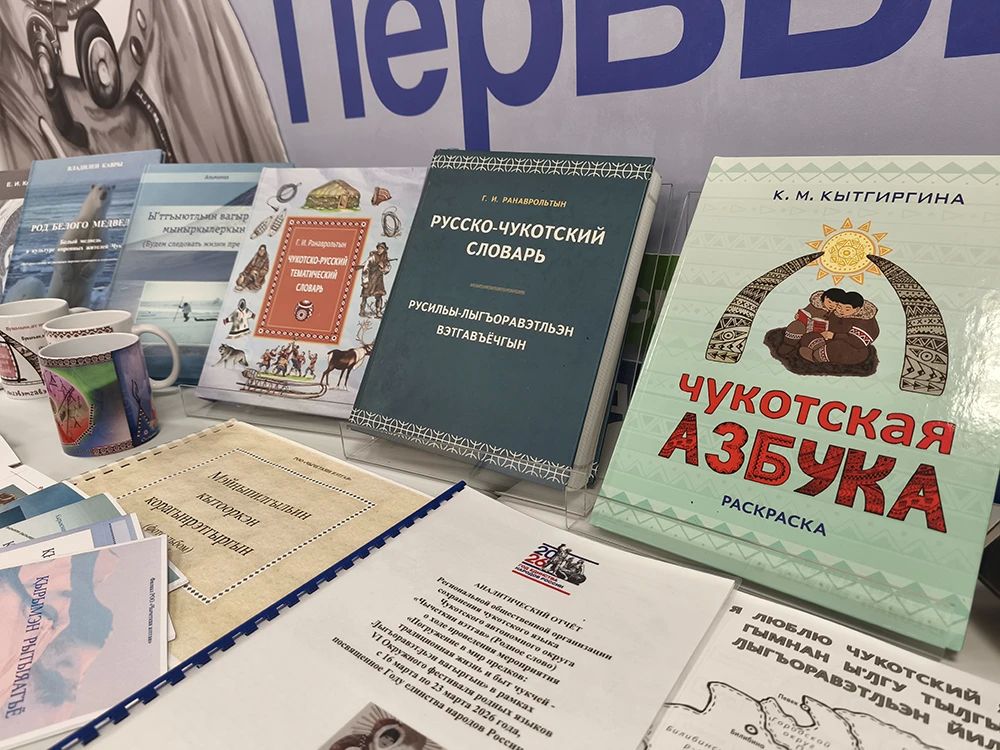 Владислав Кузнецов: В Анадыре стартовала II Межрегиональная научно-практическая конференция «Родные языки Чукотки» Владислав Кузнецов: В Анадыре стартовала II Межрегиональная научно-практическая конференция «Родные языки Чукотки»