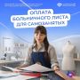 Жители Чукотского автономного округа, работающие в статусе самозанятых, вправе подключиться к программе добровольного страхования, которая обеспечит выплаты при временной нетрудоспособности