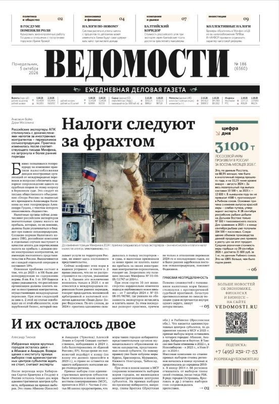 Доброе утро! Главное из свежего номера «Ведомостей»: