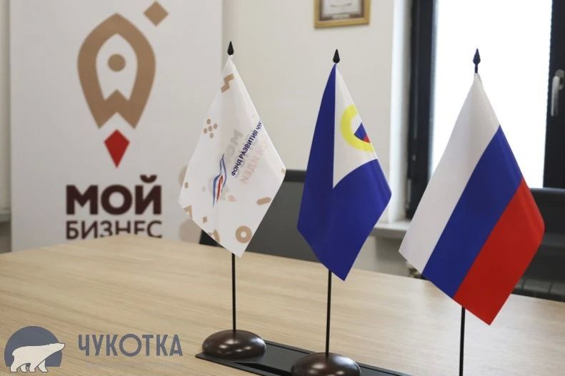 Бизнес округа может получить субсидии на лизинг, технику и доставку продукции, сообщает ИА "Чукотка"
