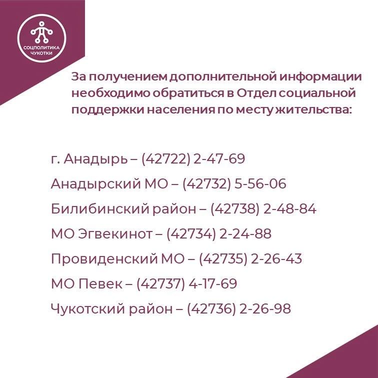 Подготовили карточки о компенсации расходов на оплату жилого помещения и коммунальных услуг для многодетных семей Чукотки Подготовили карточки о компенсации расходов на оплату жилого помещения и коммунальных услуг для многодетных семей Чукотки