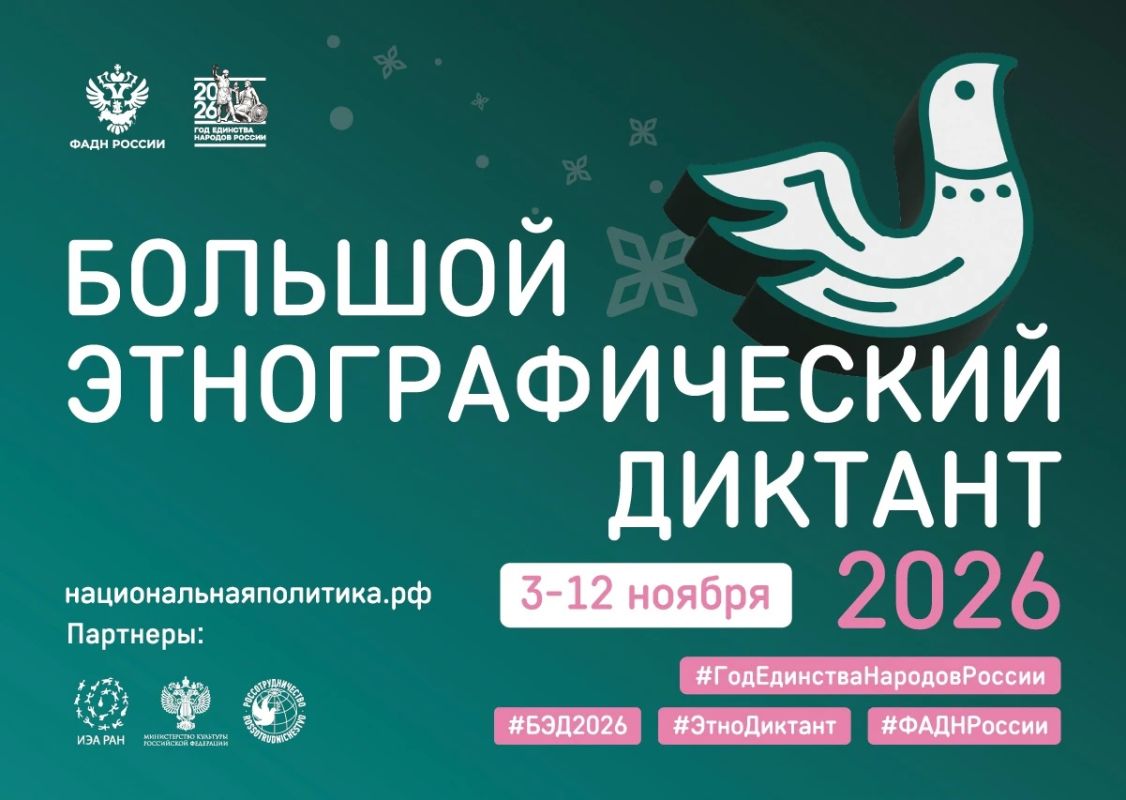 Приглашаю жителей Чукотки принять участие в Большом этнографическом диктанте!
