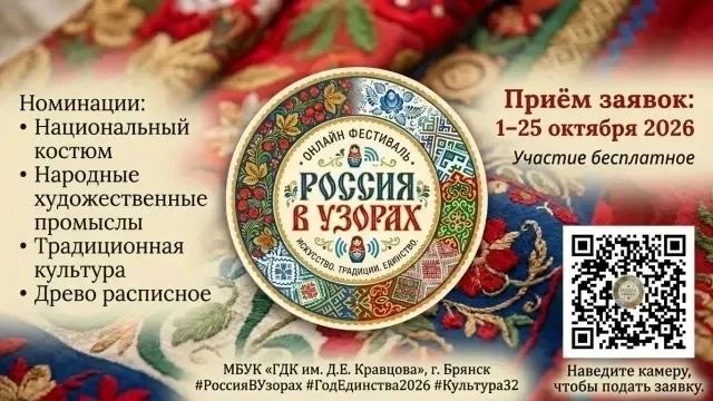 Фестиваль «Россия в узорах» приглашает к участию!