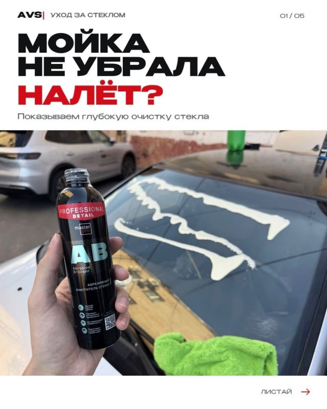 Мутные следы на стекле? Средство Master Pro поможет справиться с налётом