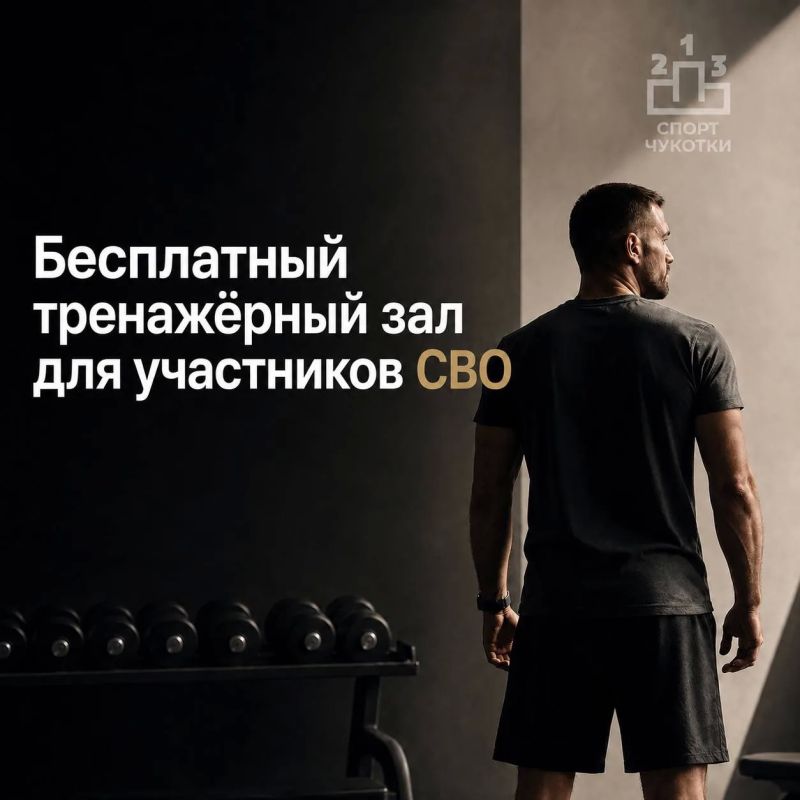 Для участников СВО и членов их семей в окружной спортивной школе доступны бесплатные услуги