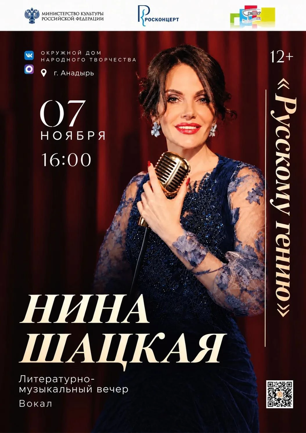 Отличная идея для романтичного свидания — вечер русского романса