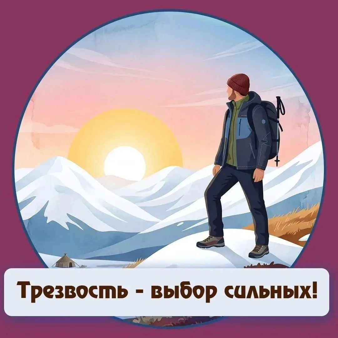 Трезвость – выбор сильных: Путь к восстановлению родительских прав