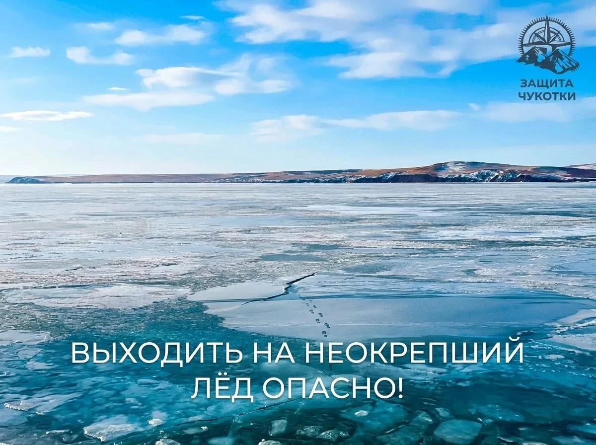 Выходить на неокрепший лёд опасно!