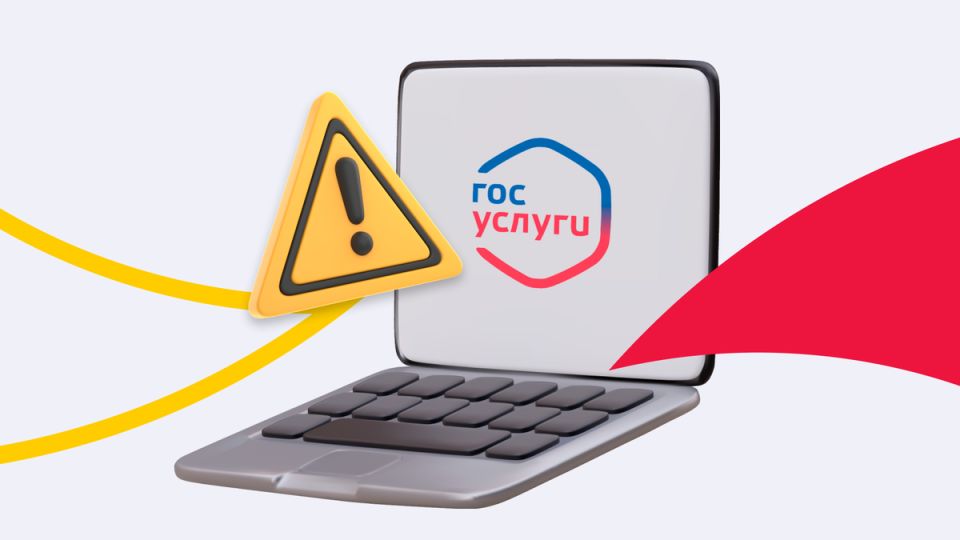Как защитить свой аккаунт на Госуслугах: советы против мошенников
