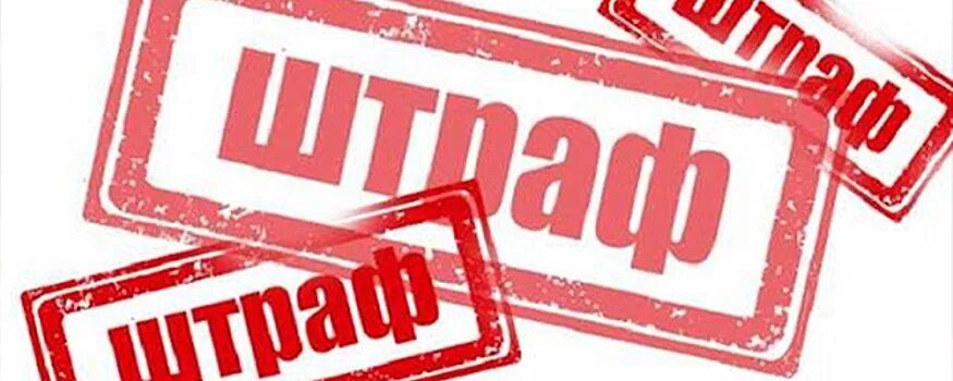 Штрафы и просрочки: как одна неуплата может обернуться огромными долгами