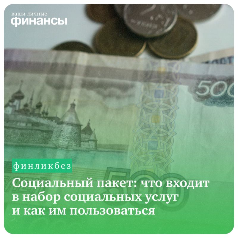 Что важно знать о наборе социальных услуг в 2025 году