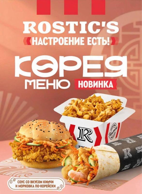 ������-�������� ������: ����� �� ������ ��������, ����-����-���� � Rostic�s � �����