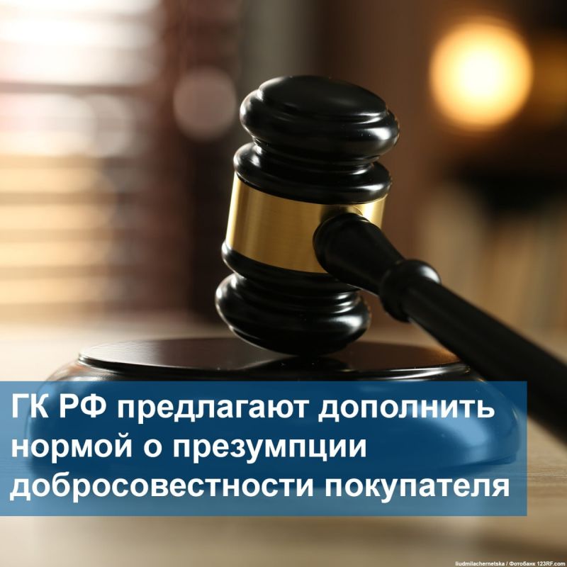 В Госдуму внесли законопроект о защите добросовестных покупателей жилья